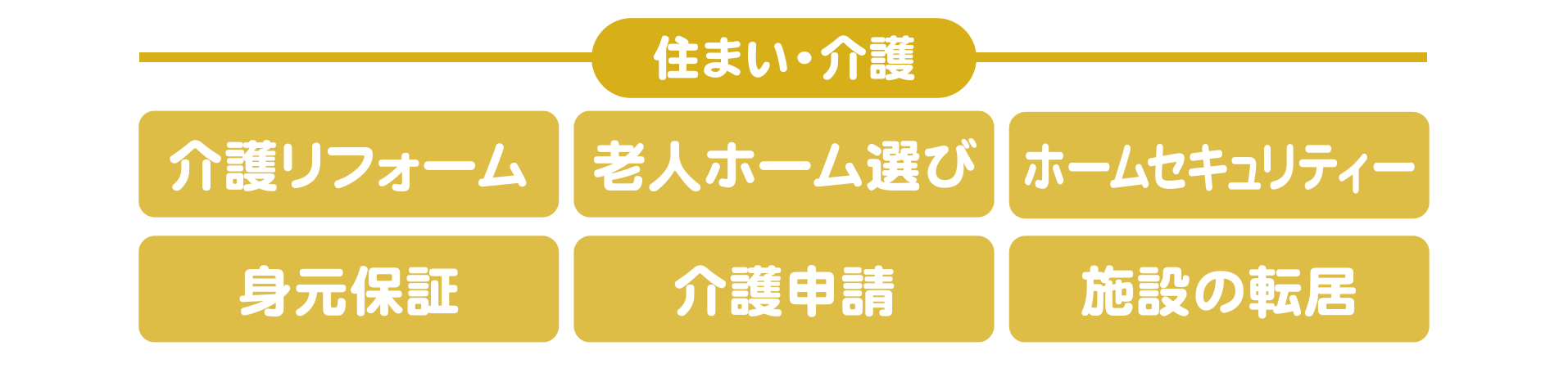 シニアライフ相談サロン 株式会社ワタナベ