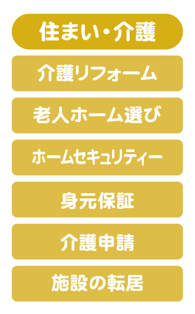 シニアライフ相談サロン 株式会社ワタナベ