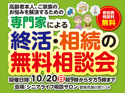 専門家による終活・相続の無料相談会を開催します|シニアライフ相談サロン 株式会社ワタナベ